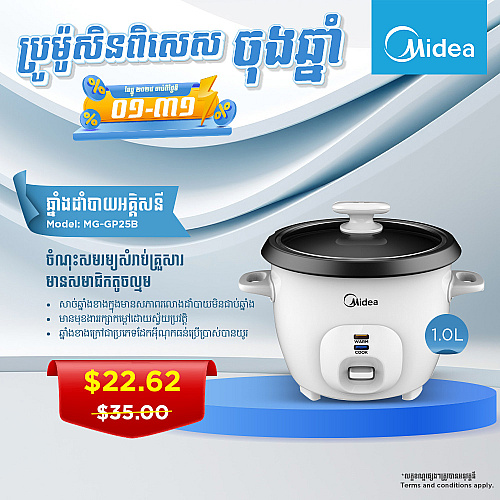 Midea Rice Cooker (1.0L) Midea Rice Cooker (1.0L)